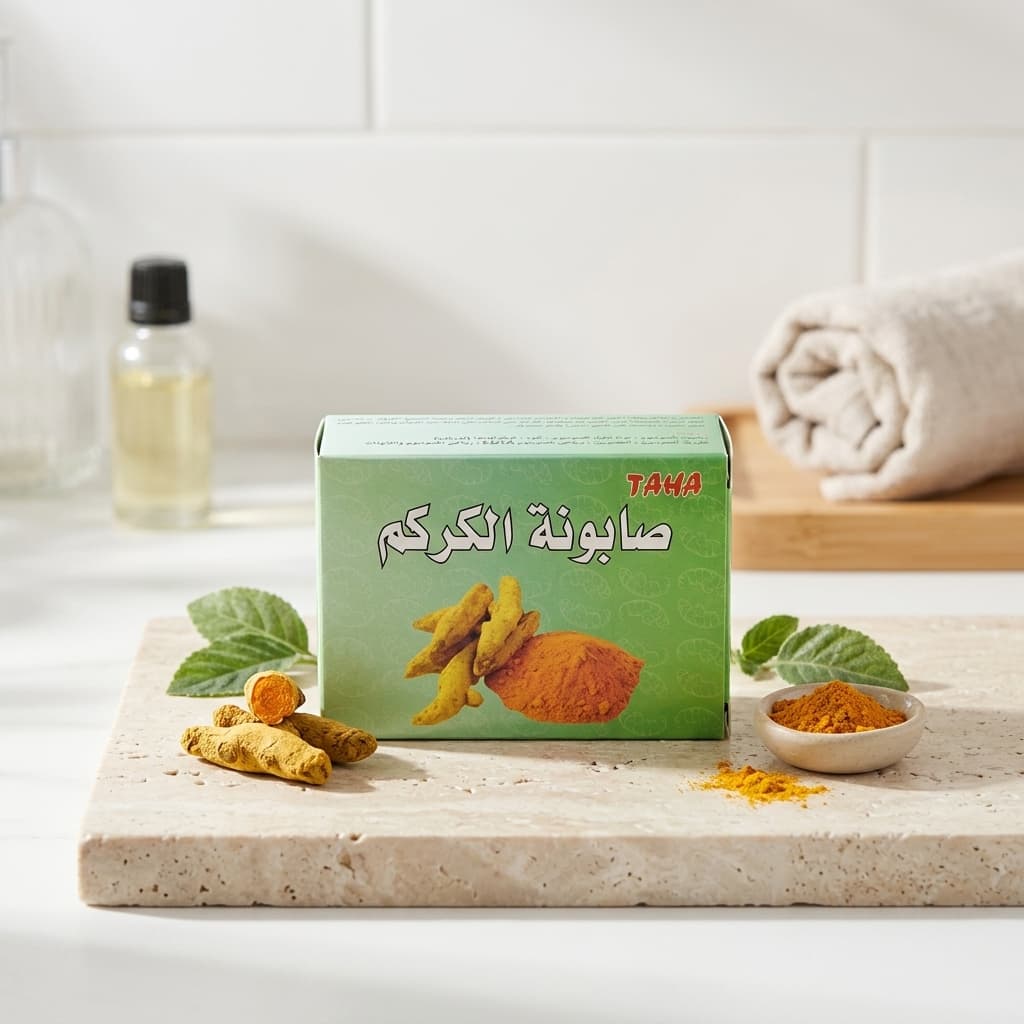 صابونة الكركم - 1